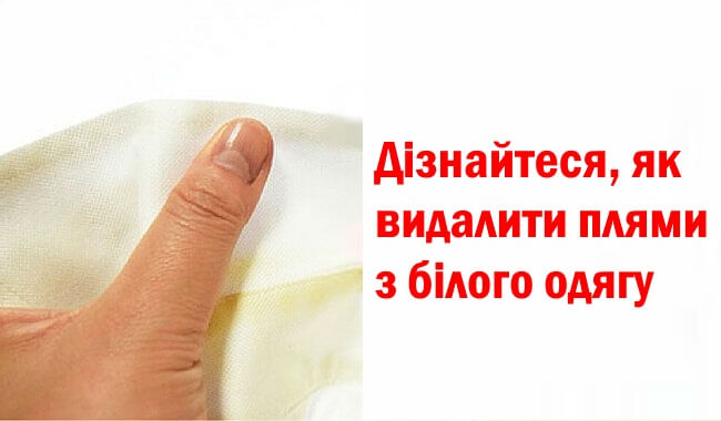 Прості способи, щоб видалити плями поту з білого одягу
